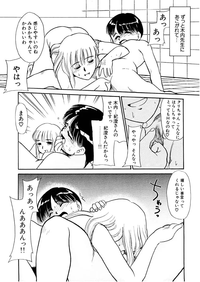 夢を見ようよ。上巻 Page.60