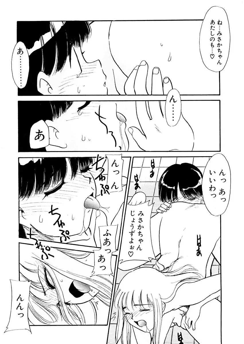 夢を見ようよ。上巻 Page.61