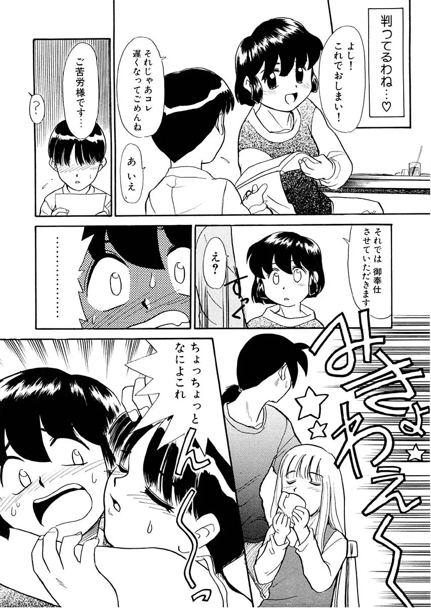 夢を見ようよ。上巻 Page.63