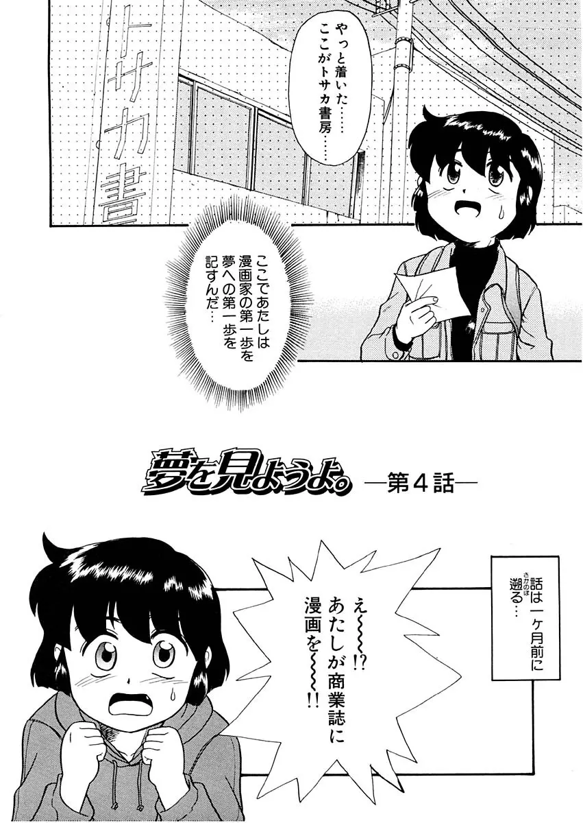 夢を見ようよ。上巻 Page.65