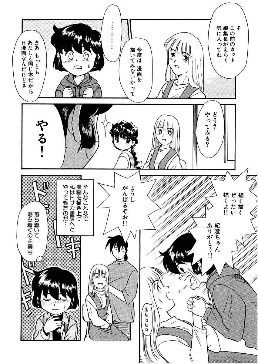 夢を見ようよ。上巻 Page.66