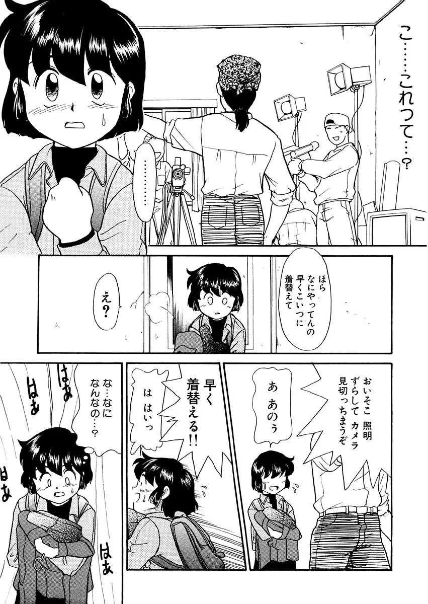 夢を見ようよ。上巻 Page.69