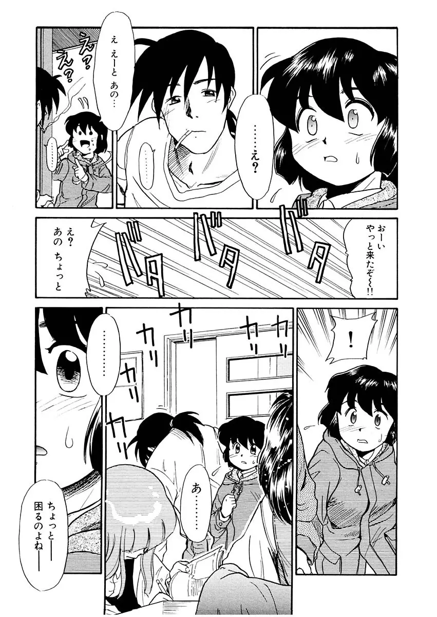 夢を見ようよ。上巻 Page.7