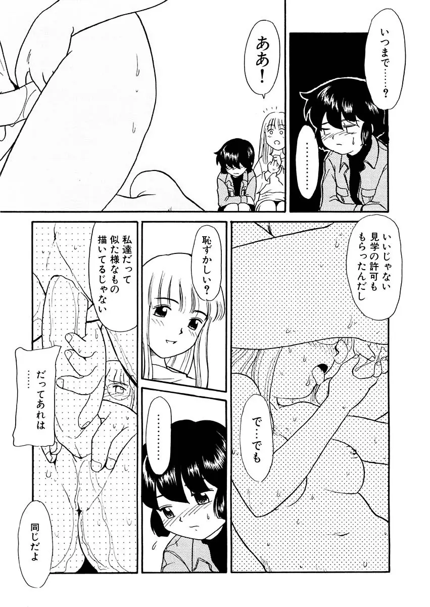 夢を見ようよ。上巻 Page.77