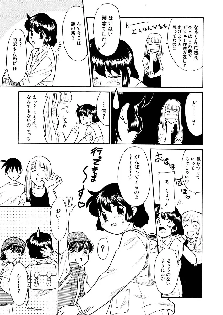 夢を見ようよ。上巻 Page.89