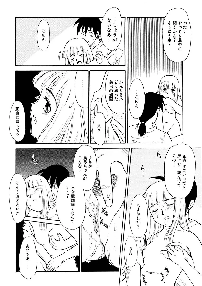 夢を見ようよ。上巻 Page.93