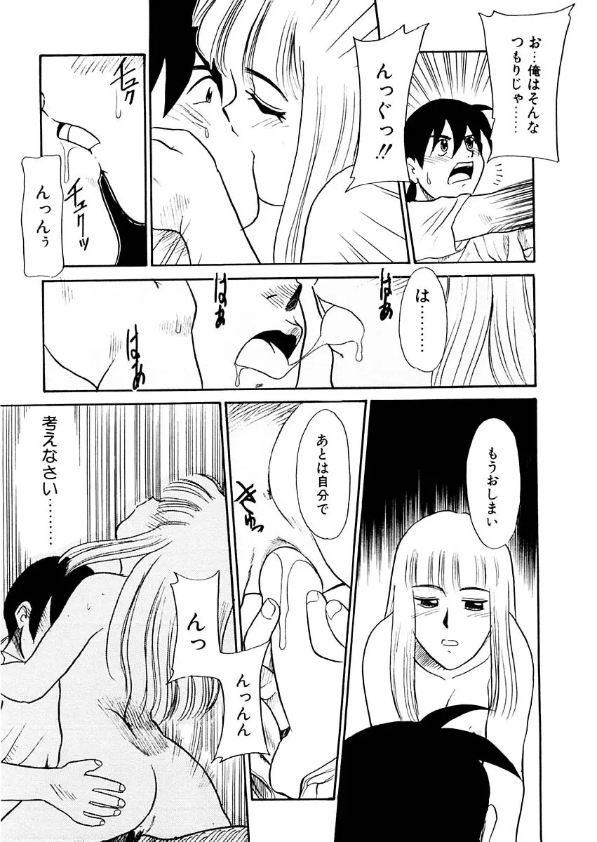 夢を見ようよ。上巻 Page.95