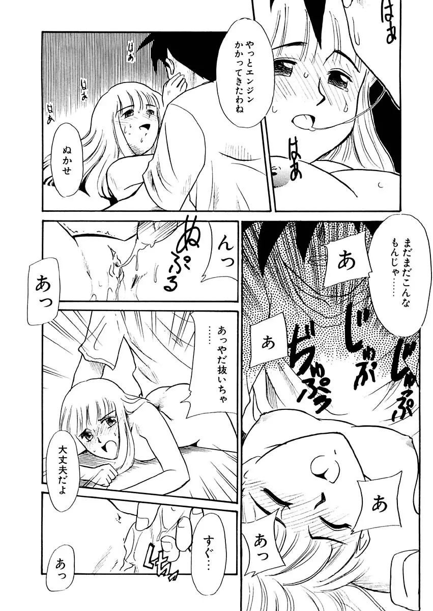 夢を見ようよ。上巻 Page.98