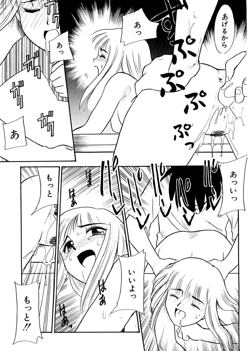 夢を見ようよ。上巻 Page.99