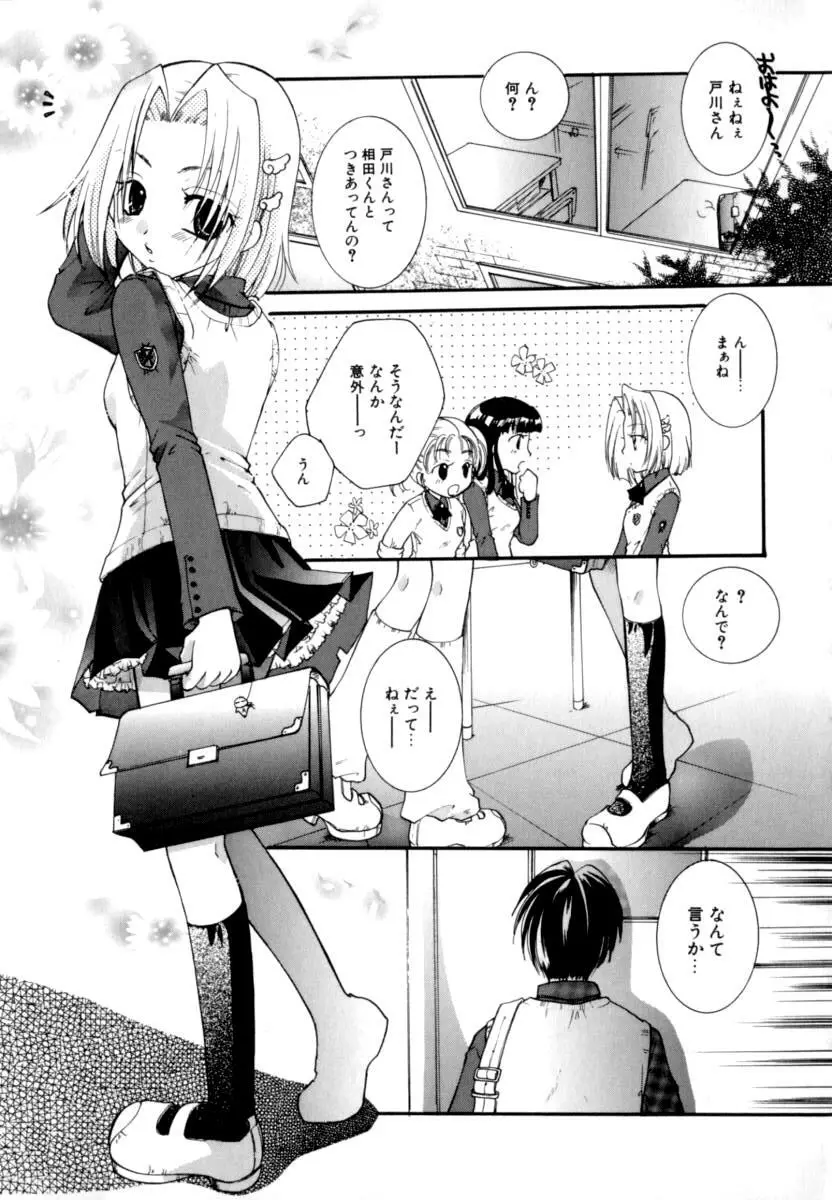 恋愛依存症 Page.115