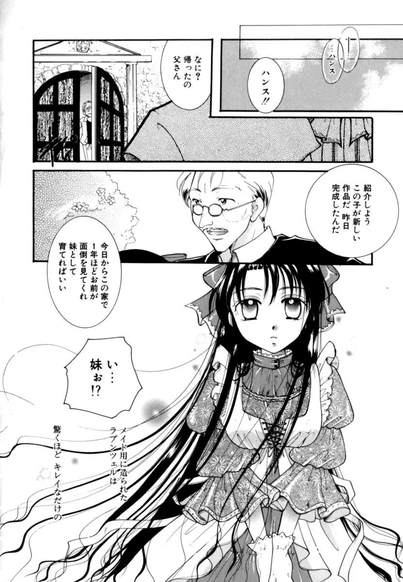 恋愛依存症 Page.134