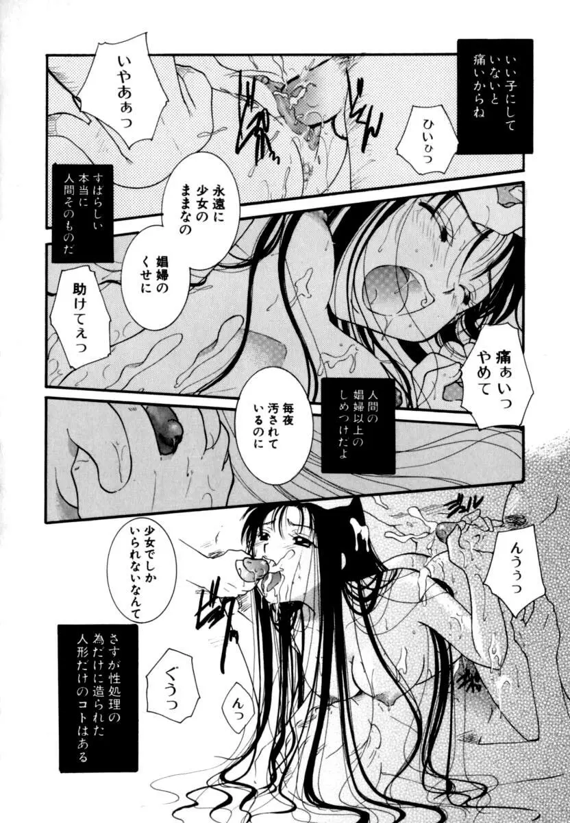 恋愛依存症 Page.142