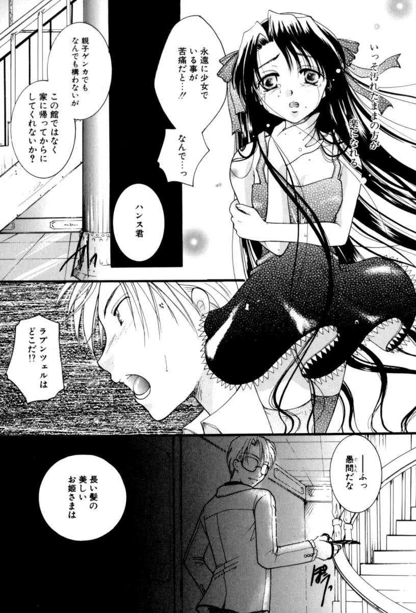 恋愛依存症 Page.162