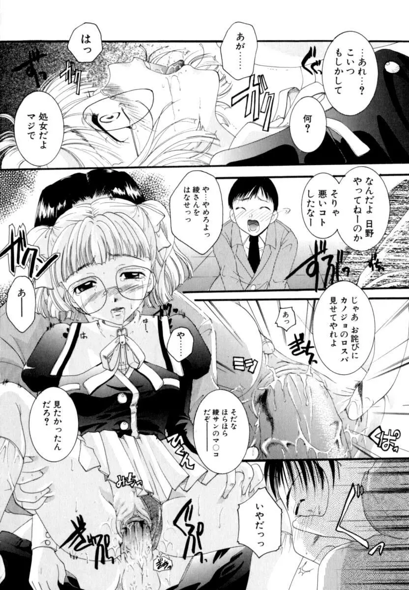 恋愛依存症 Page.18