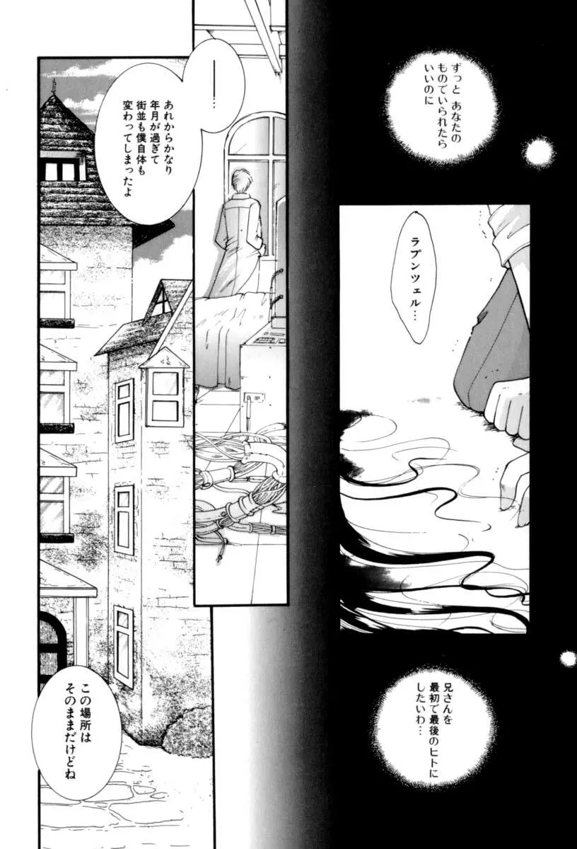 恋愛依存症 Page.180