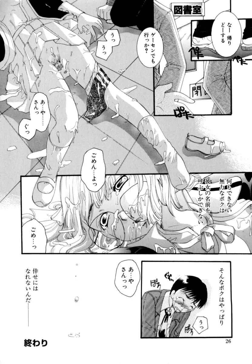 恋愛依存症 Page.28