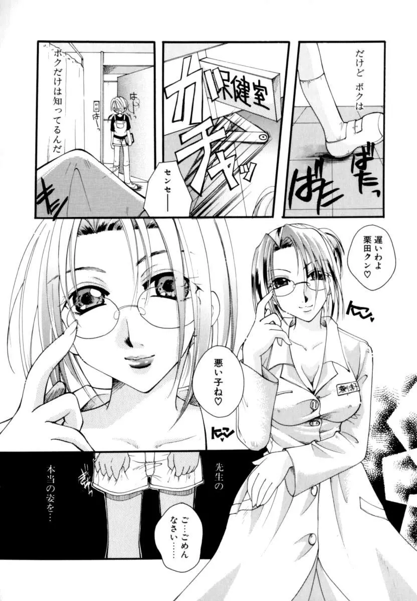 恋愛依存症 Page.30