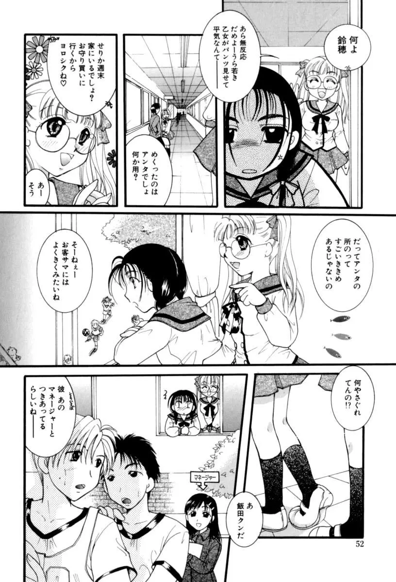 恋愛依存症 Page.54