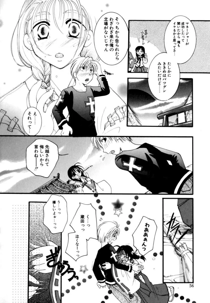 恋愛依存症 Page.58