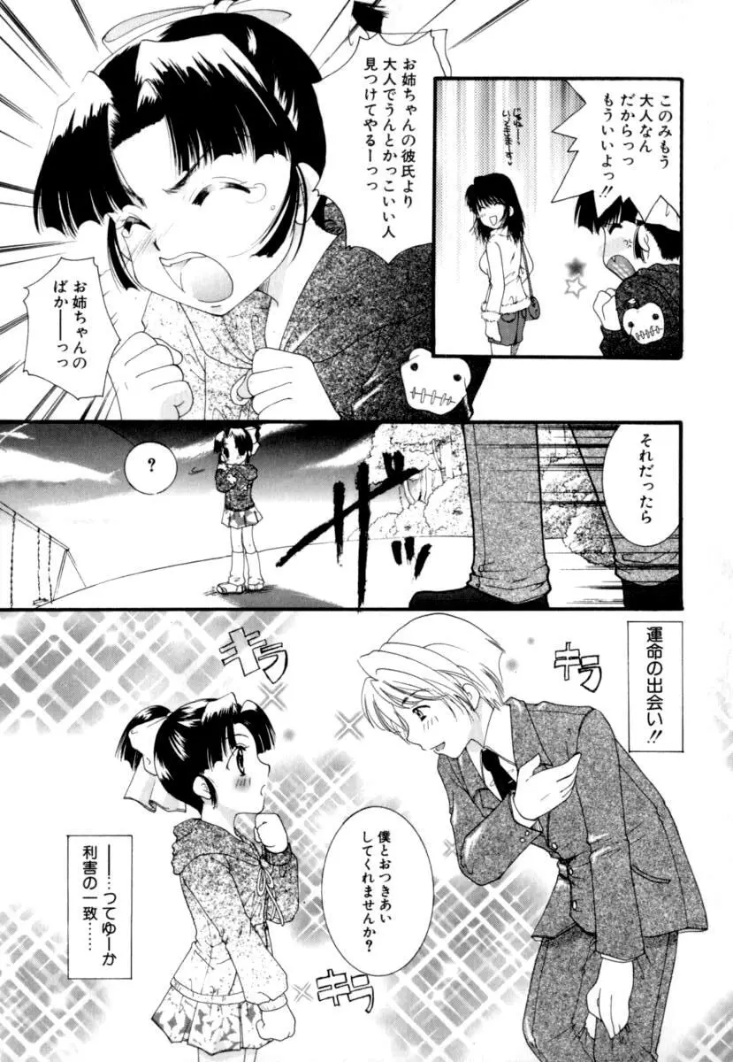 恋愛依存症 Page.73