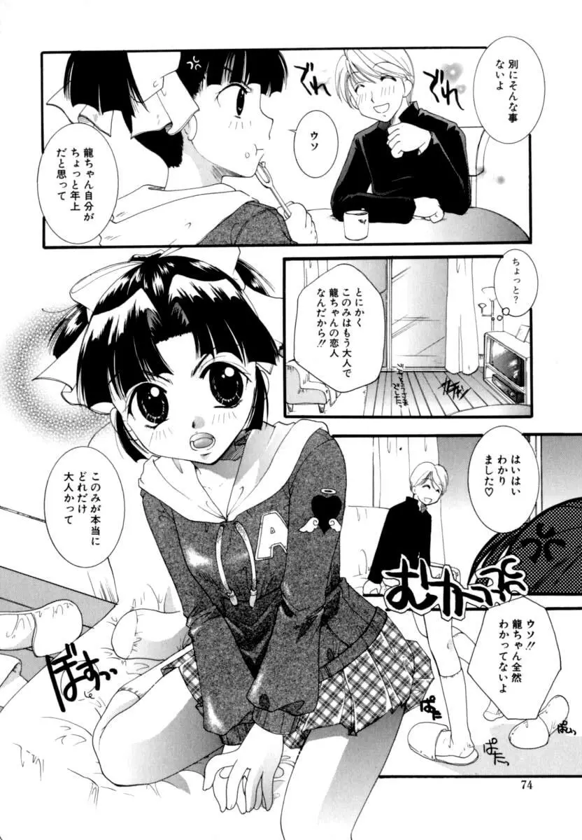 恋愛依存症 Page.76