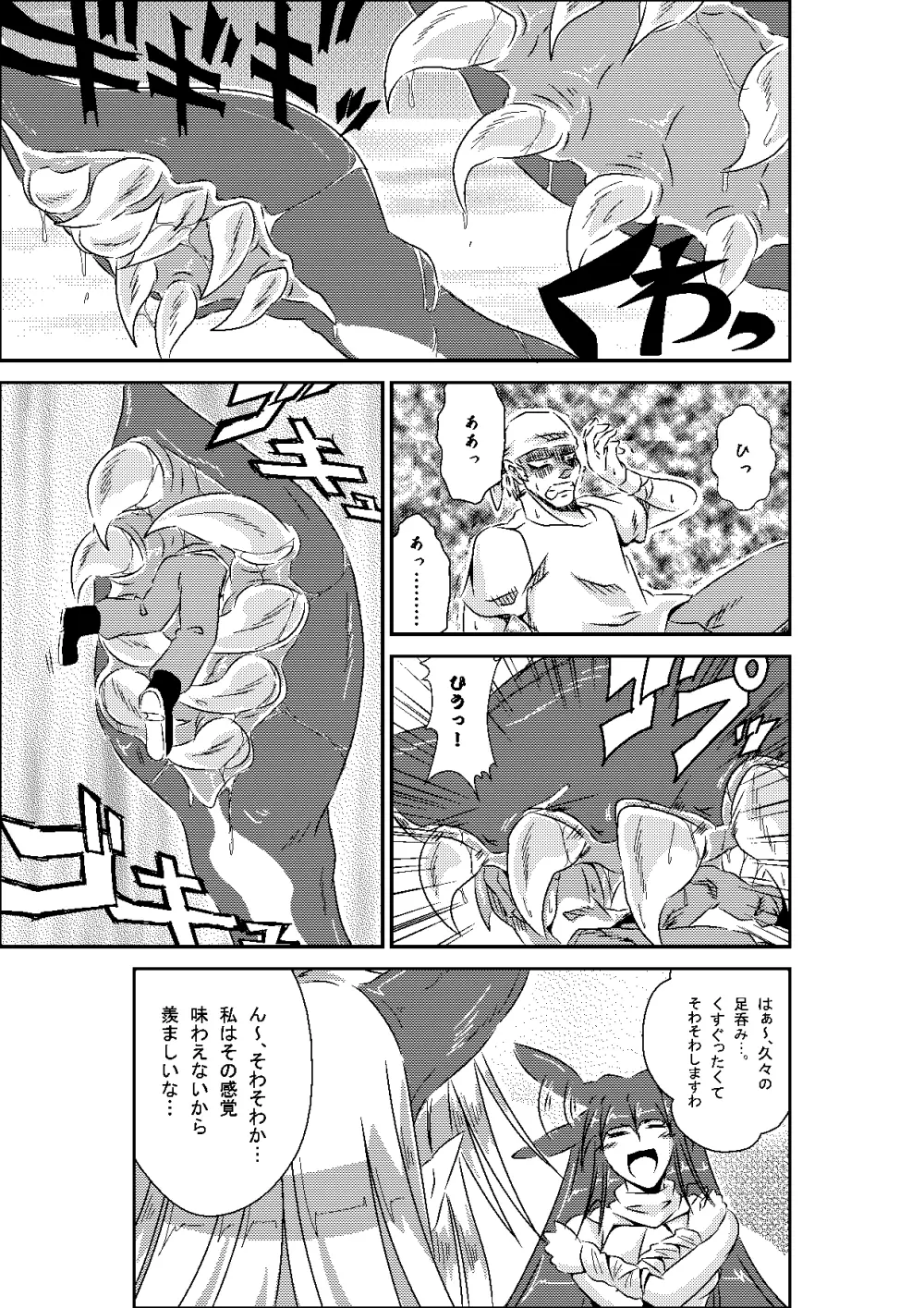 海原 の 主 Page.5