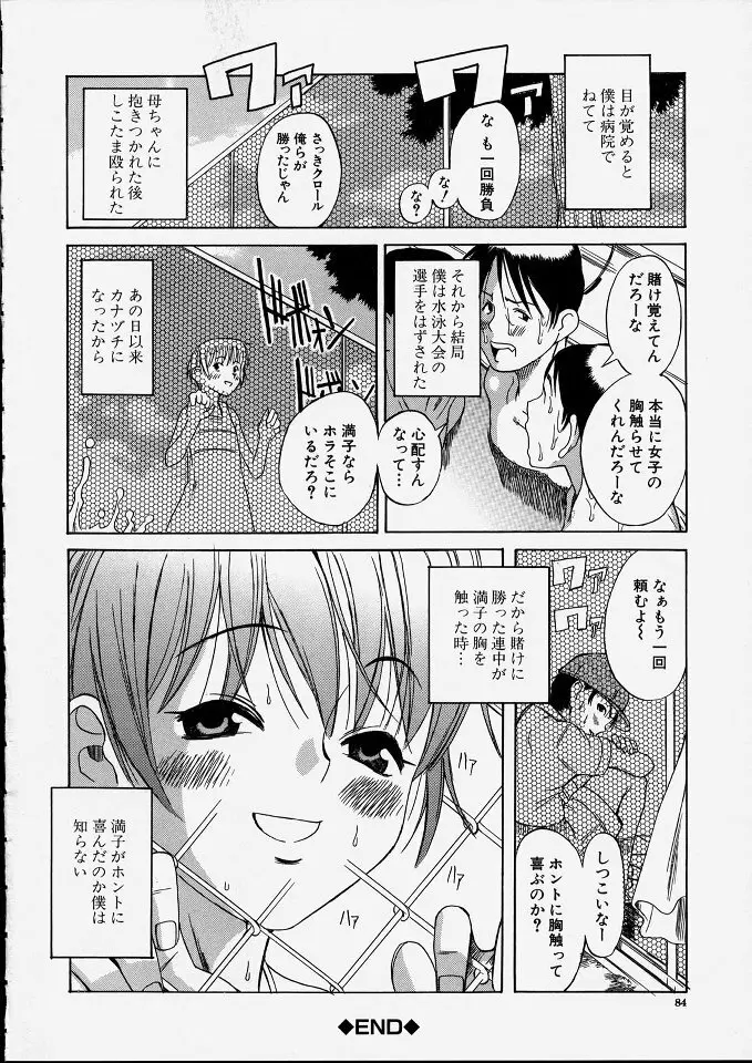 満子 Page.85