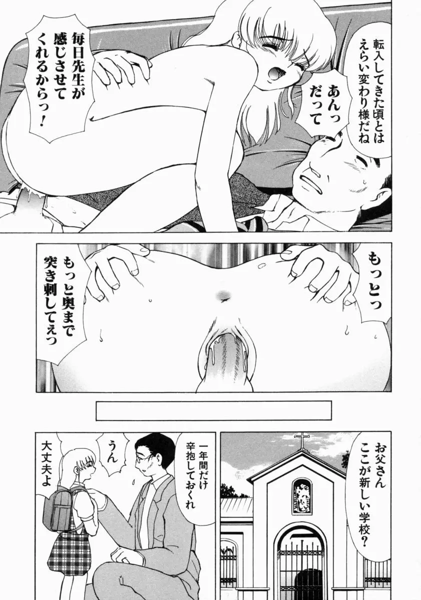 きもちいい家族 Page.139