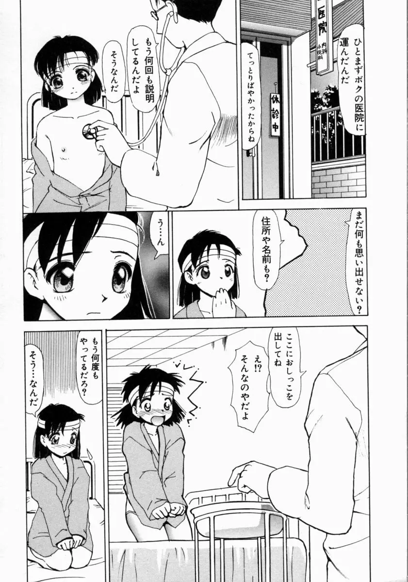 きもちいい家族 Page.154