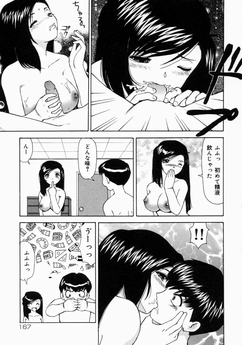 きもちいい家族 Page.169