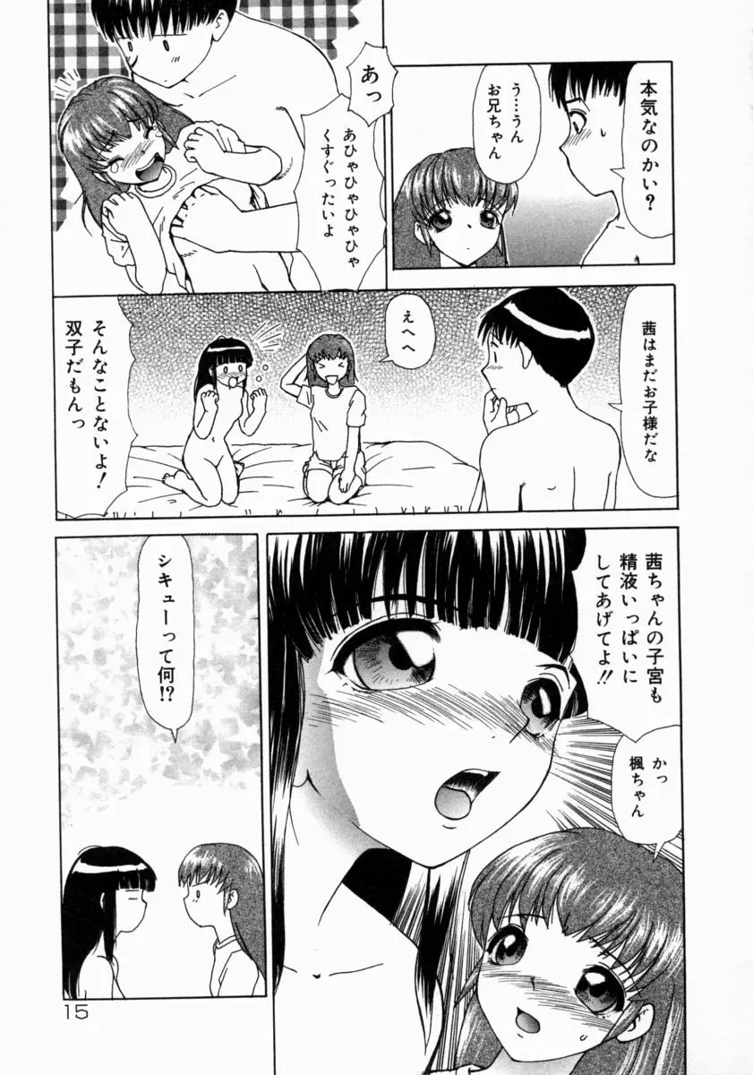 きもちいい家族 Page.17