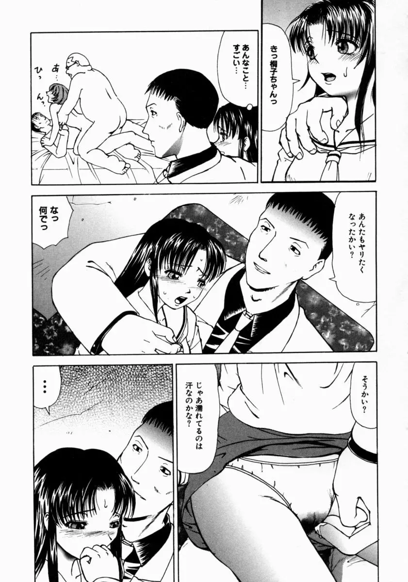 きもちいい家族 Page.35