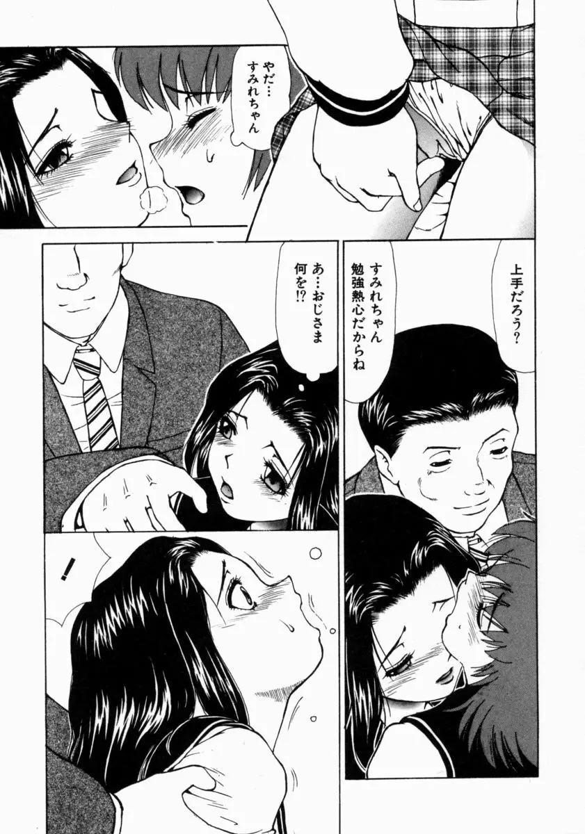 きもちいい家族 Page.45