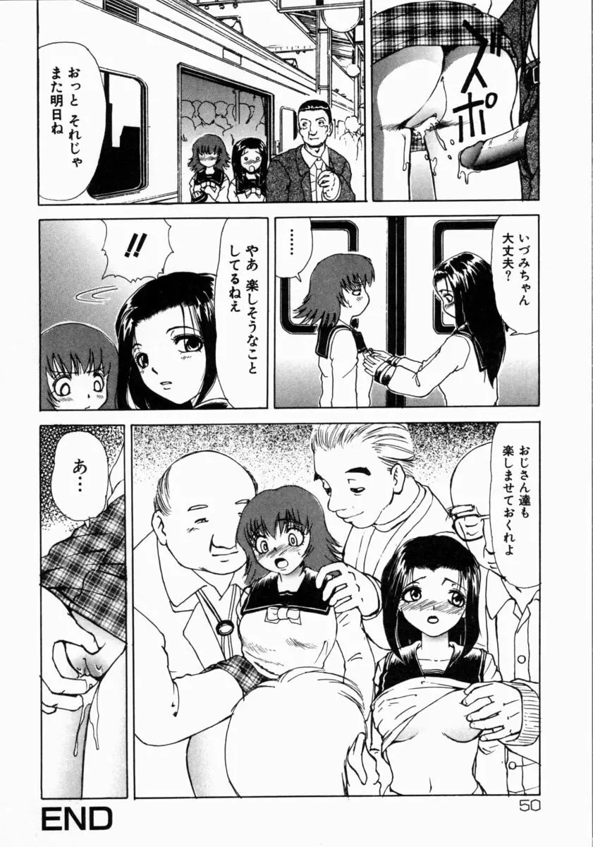 きもちいい家族 Page.52