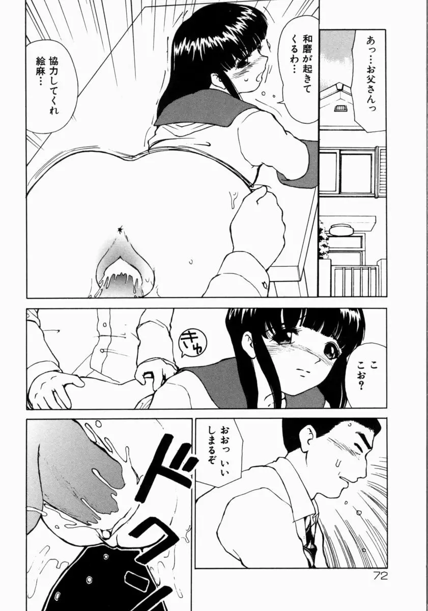 きもちいい家族 Page.74