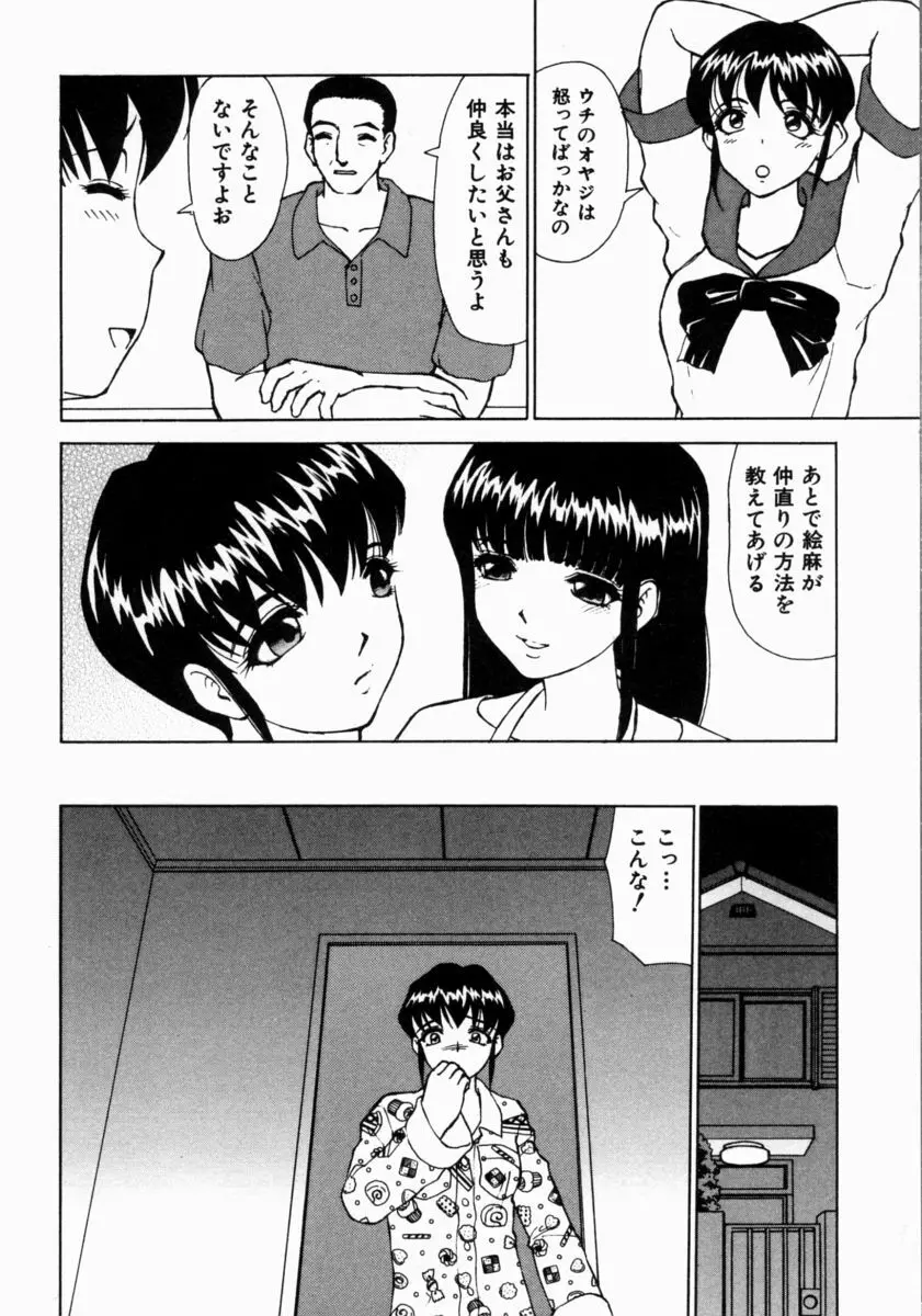 きもちいい家族 Page.76