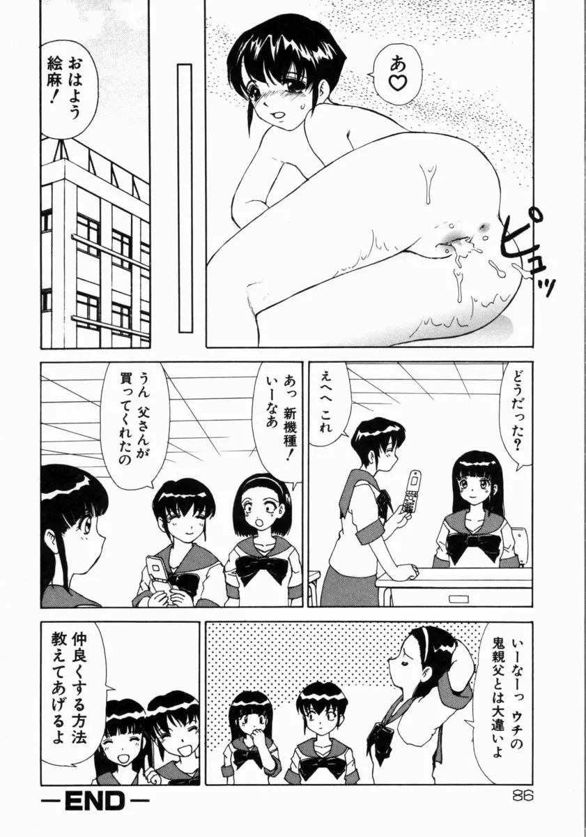 きもちいい家族 Page.88