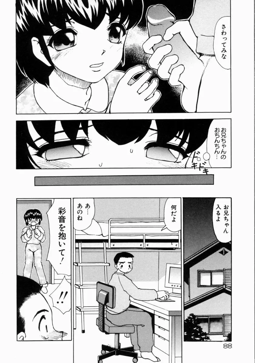 きもちいい家族 Page.90