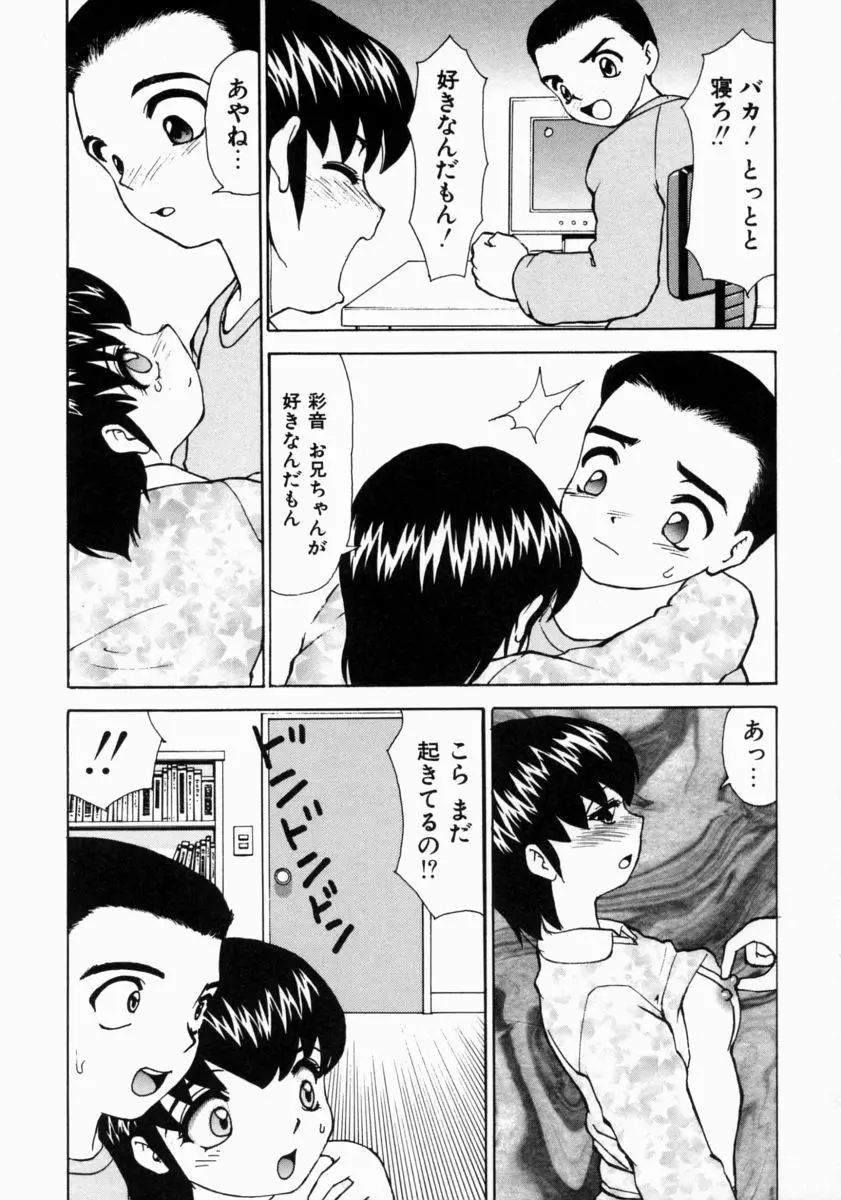 きもちいい家族 Page.91