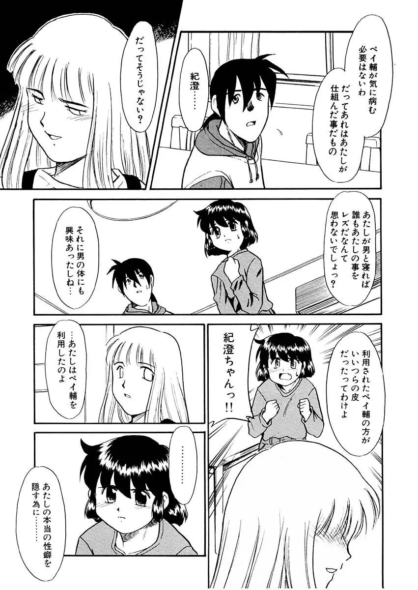 夢を見ようよ。下巻 Page.103