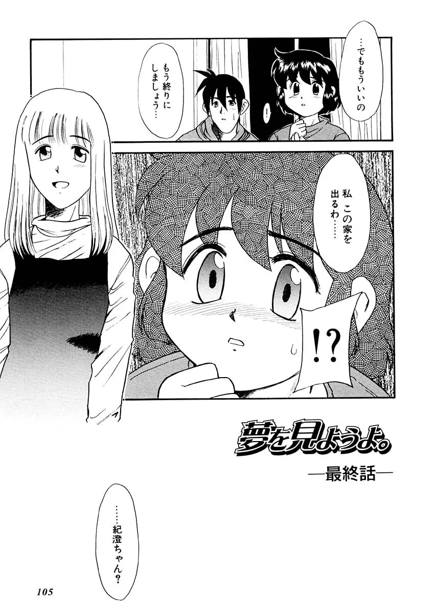 夢を見ようよ。下巻 Page.105