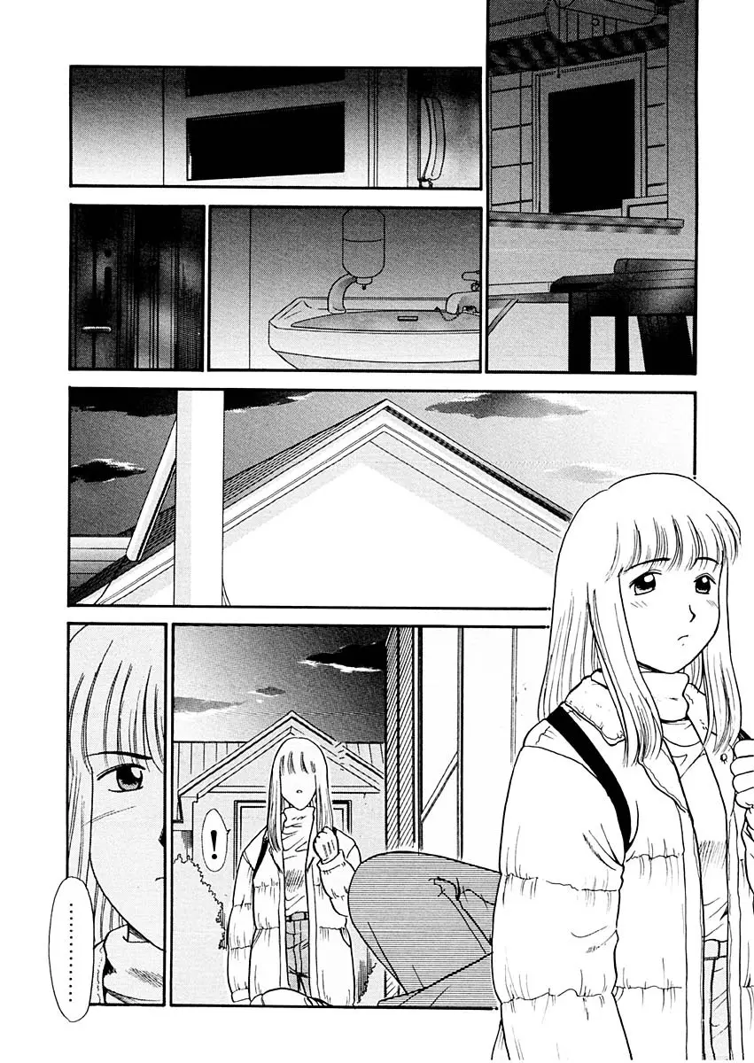 夢を見ようよ。下巻 Page.106