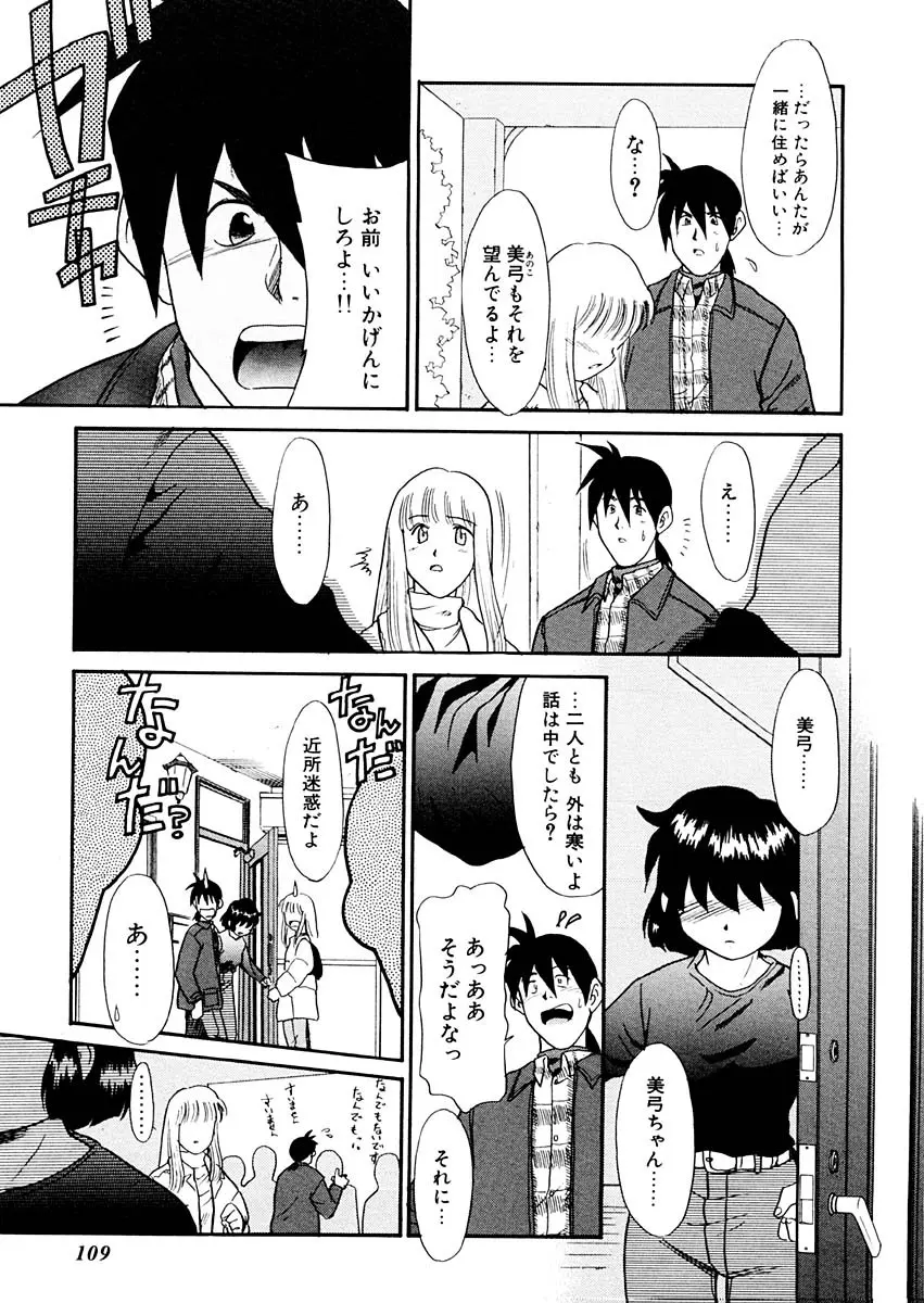 夢を見ようよ。下巻 Page.109