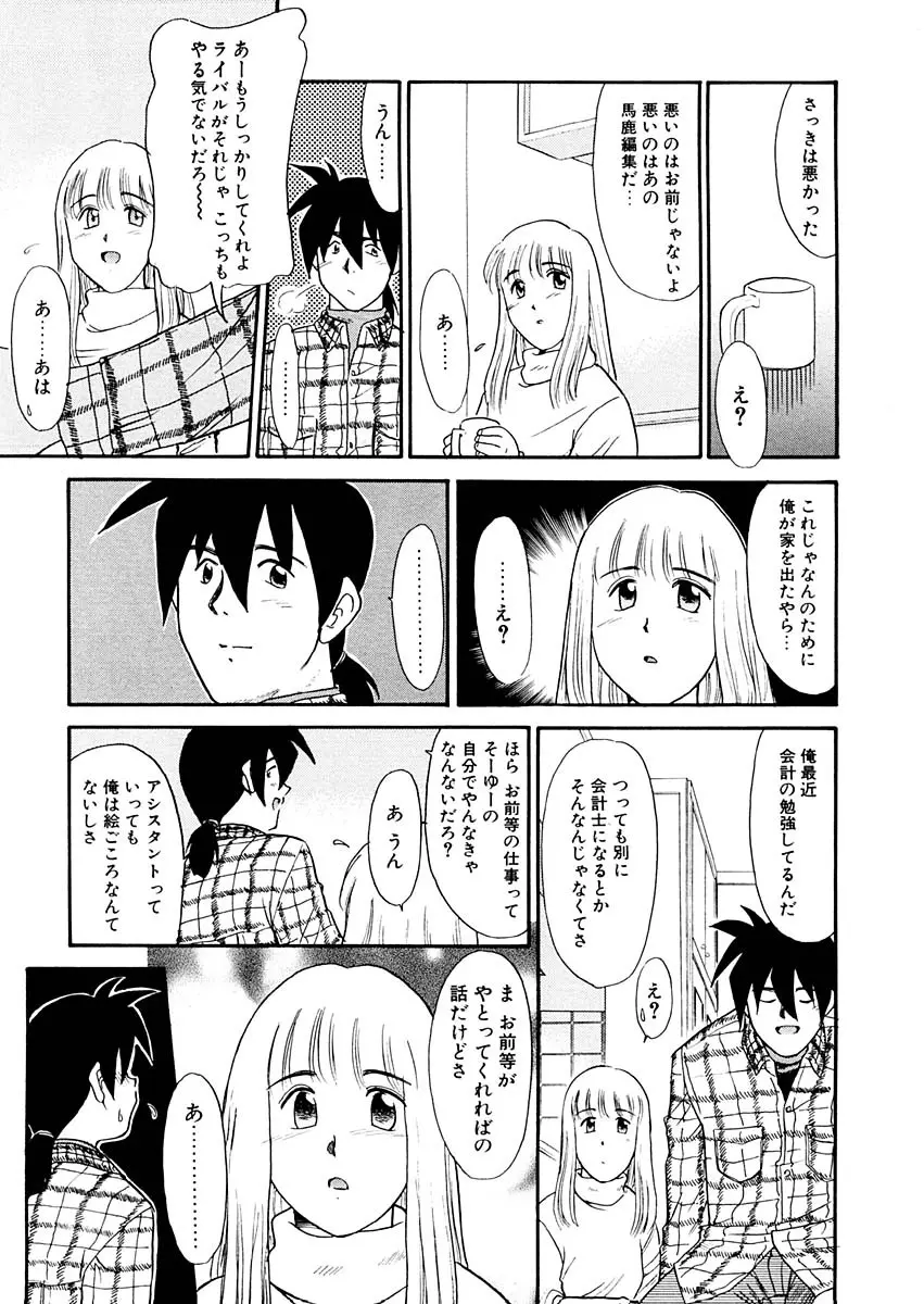 夢を見ようよ。下巻 Page.111