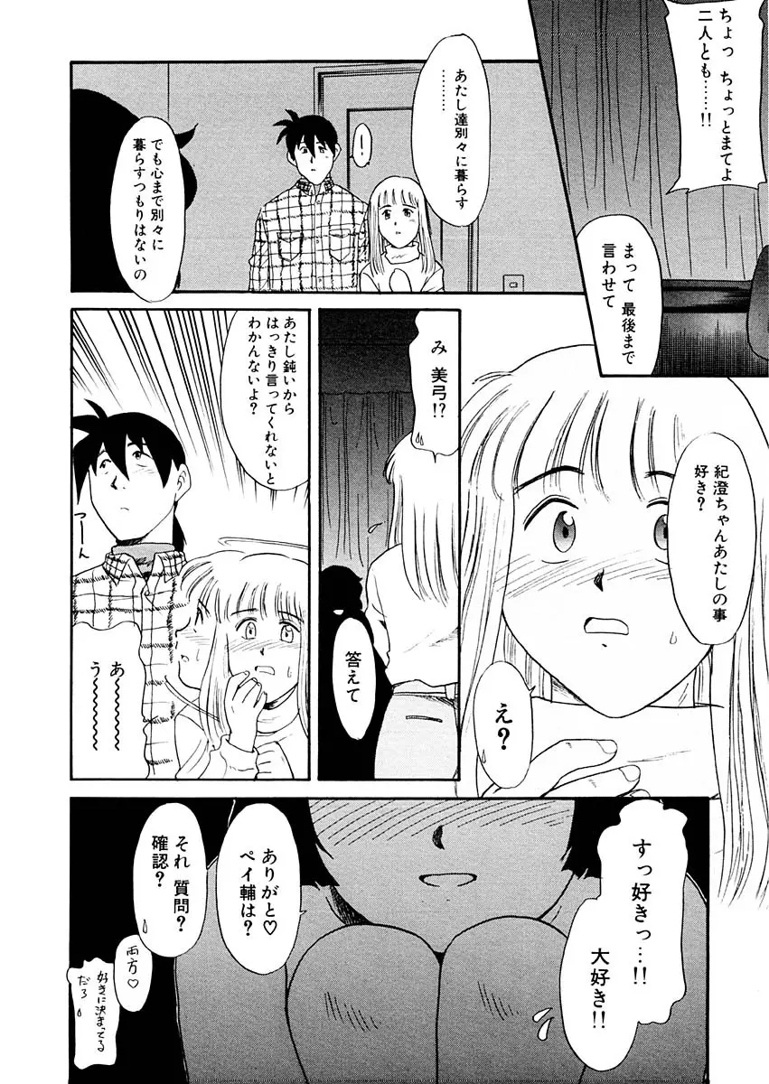 夢を見ようよ。下巻 Page.116