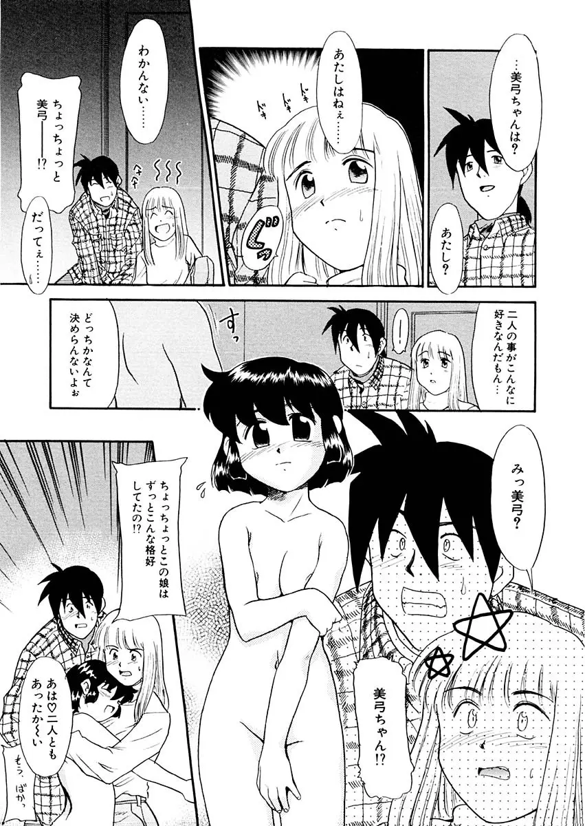 夢を見ようよ。下巻 Page.117