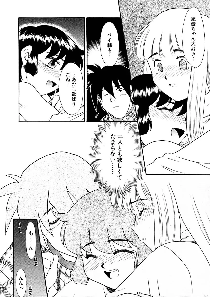 夢を見ようよ。下巻 Page.118