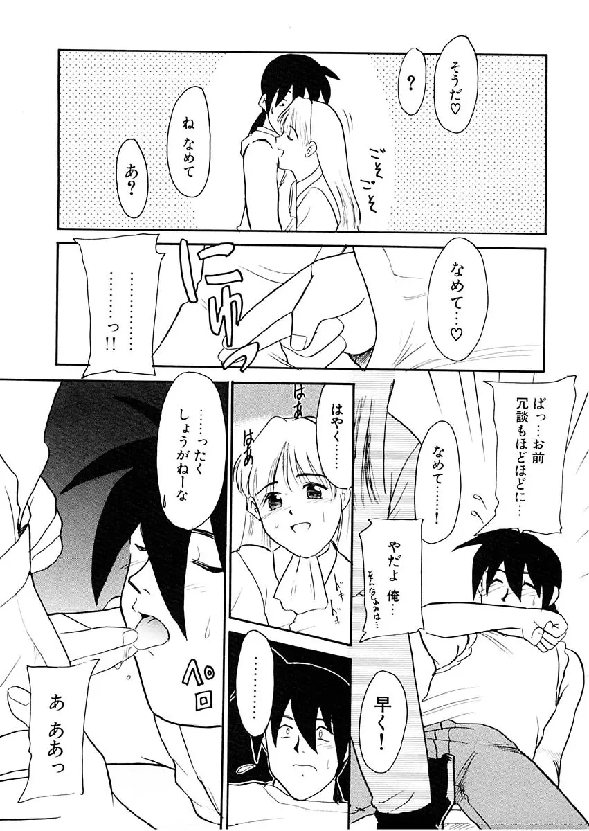 夢を見ようよ。下巻 Page.12