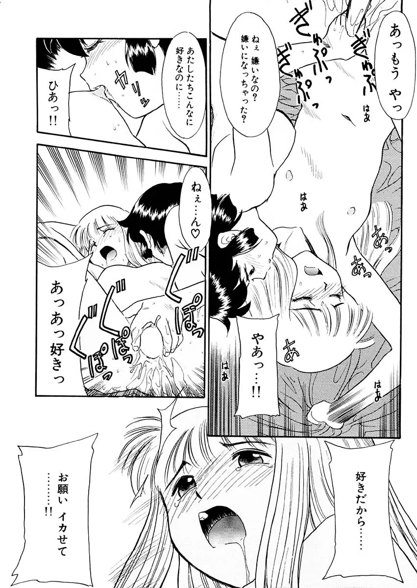 夢を見ようよ。下巻 Page.122