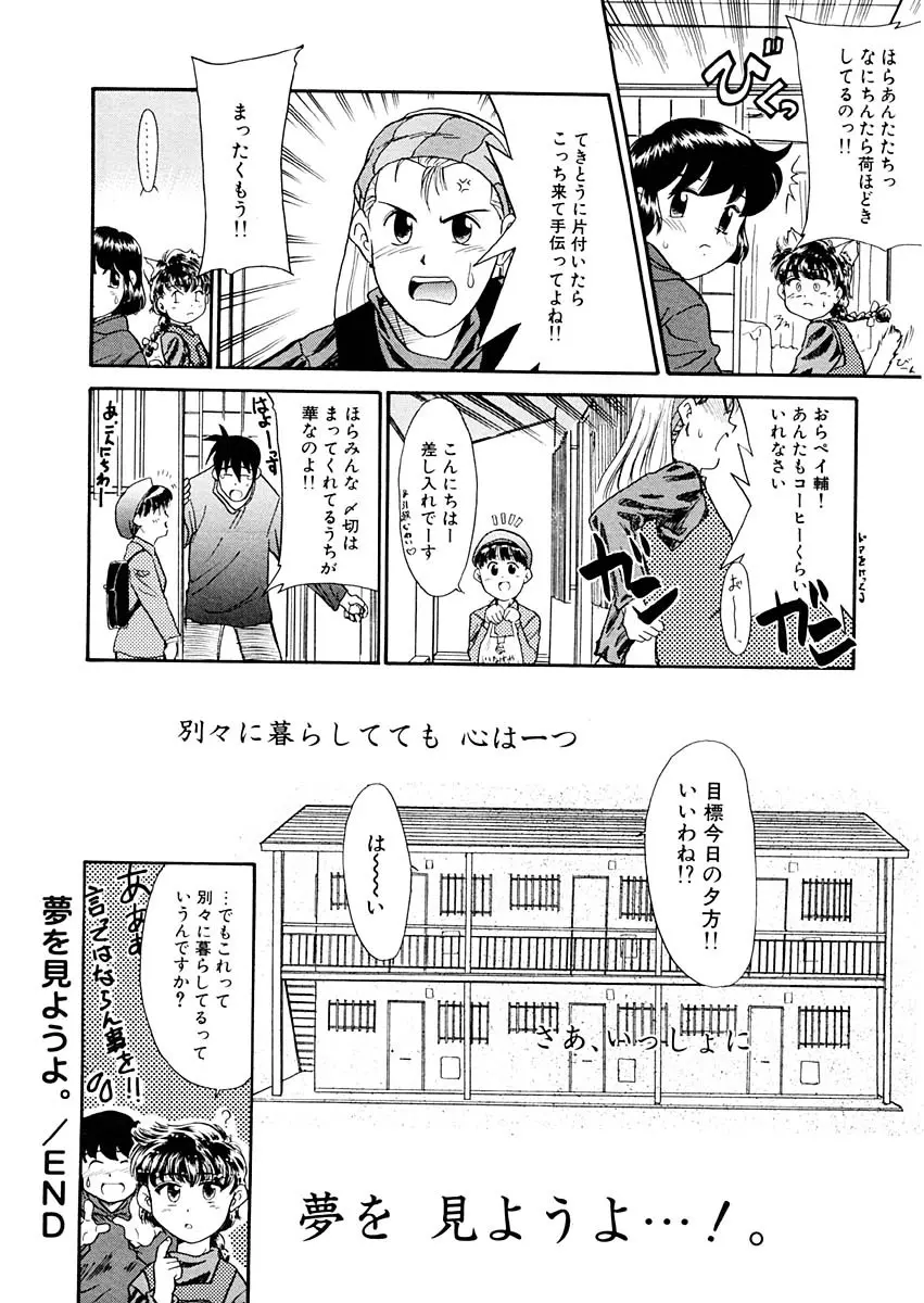 夢を見ようよ。下巻 Page.124